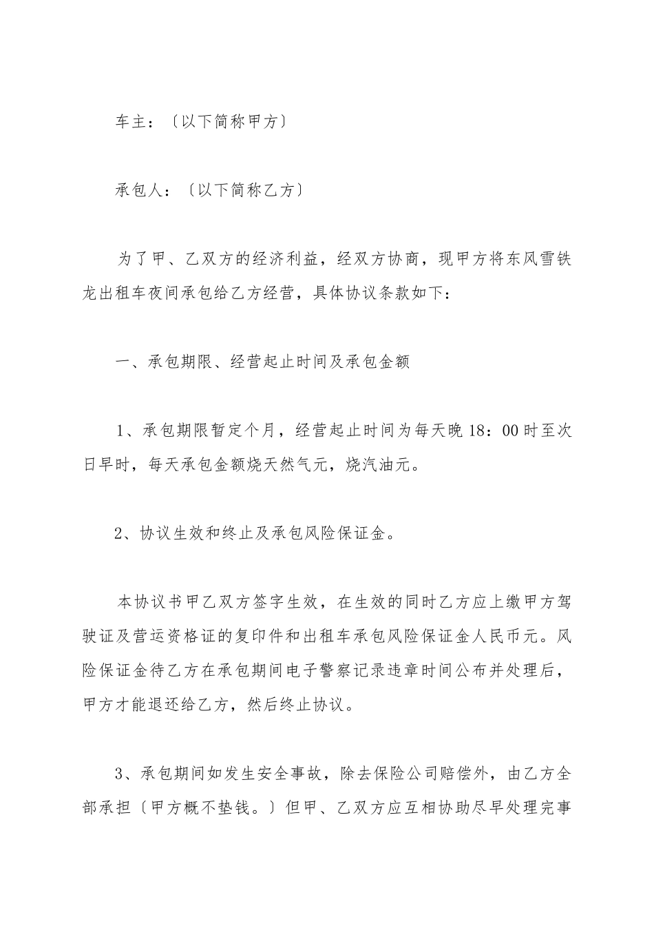 车辆出租合同承包合同_第2页