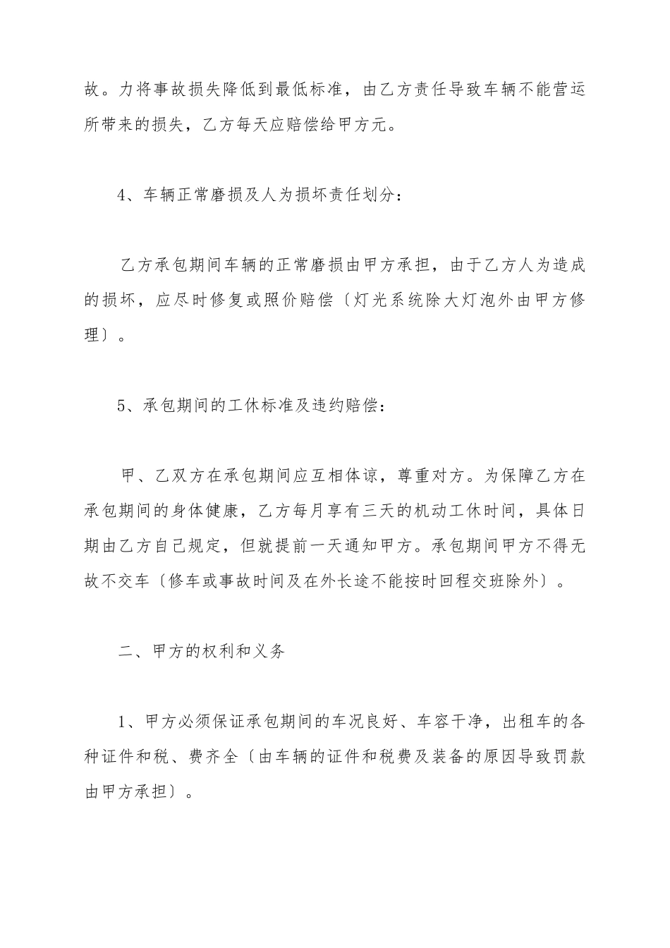 车辆出租合同承包合同_第3页