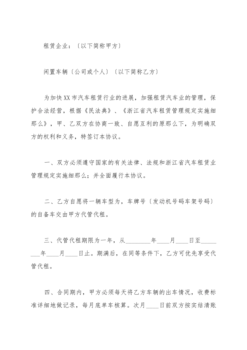 车辆委托管理协议_第2页