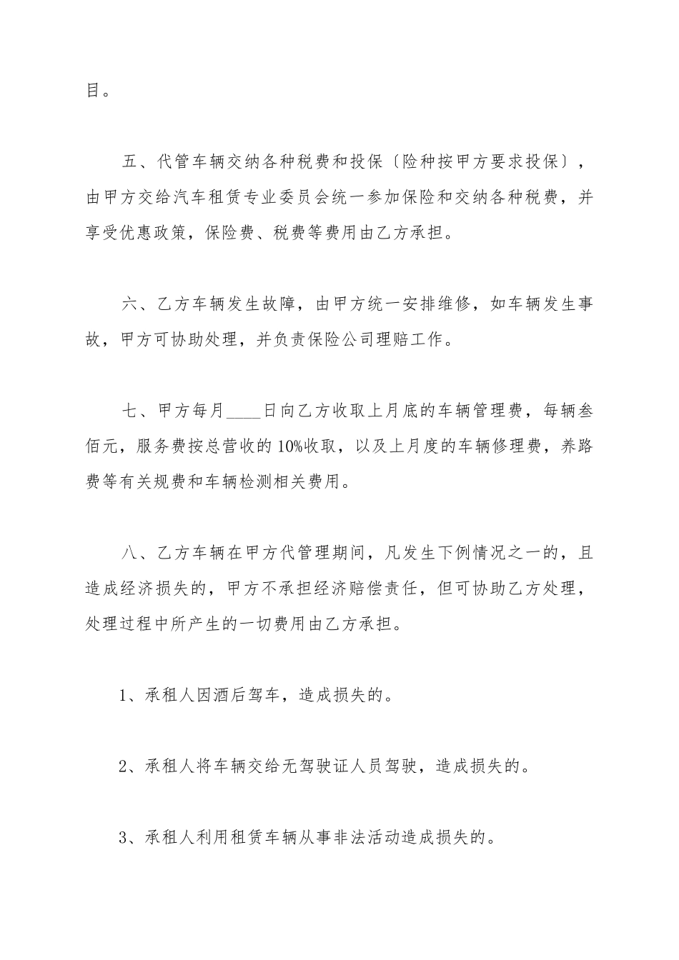车辆委托管理协议_第3页