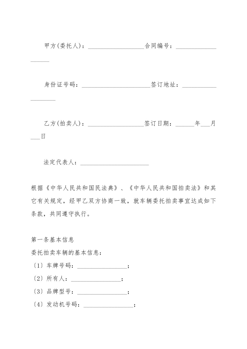 车辆委托拍卖合同(标准版)_第2页