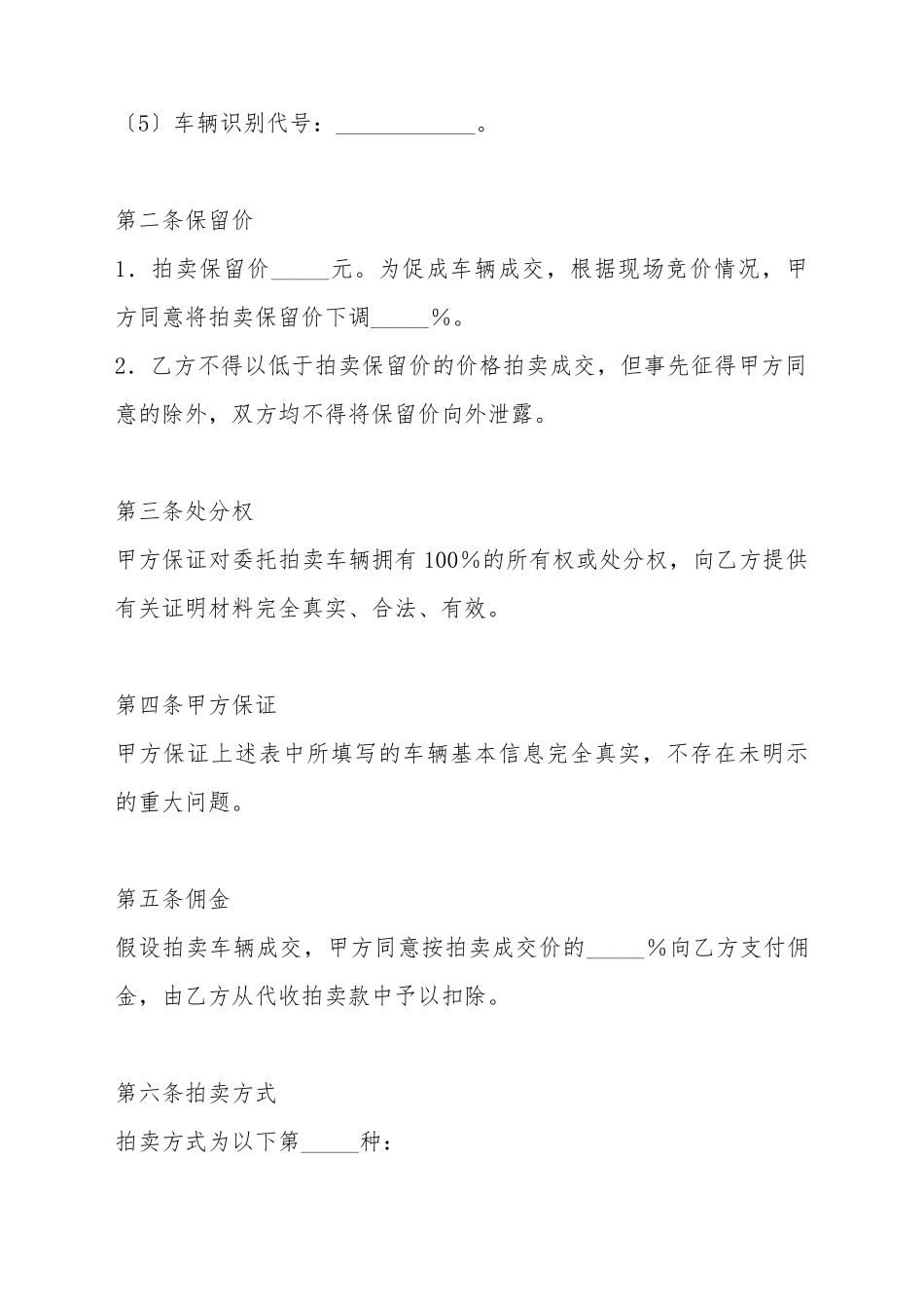 车辆委托拍卖合同(标准版)_第3页