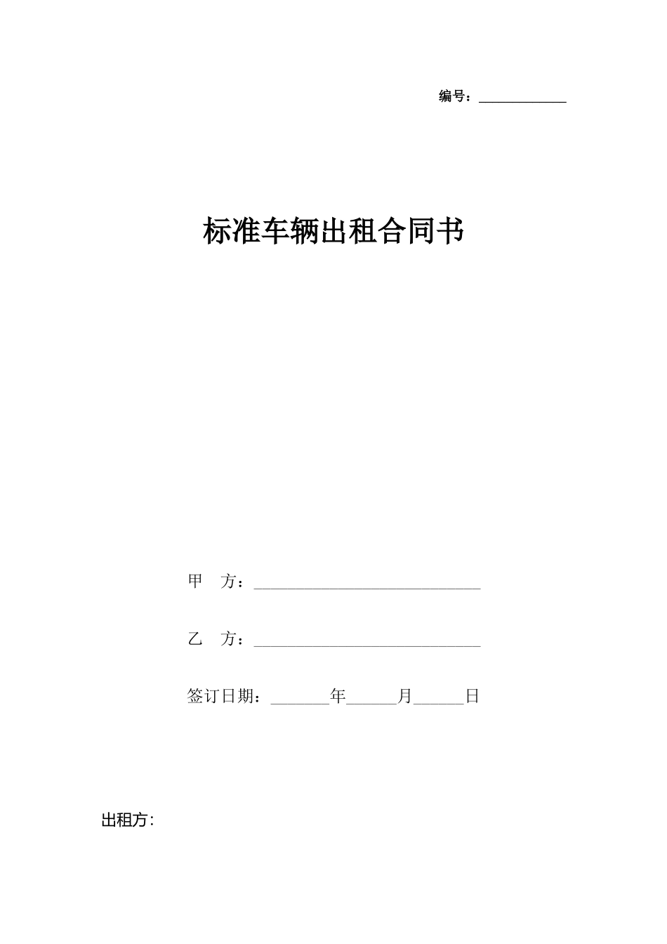 车辆出租合同书_第2页