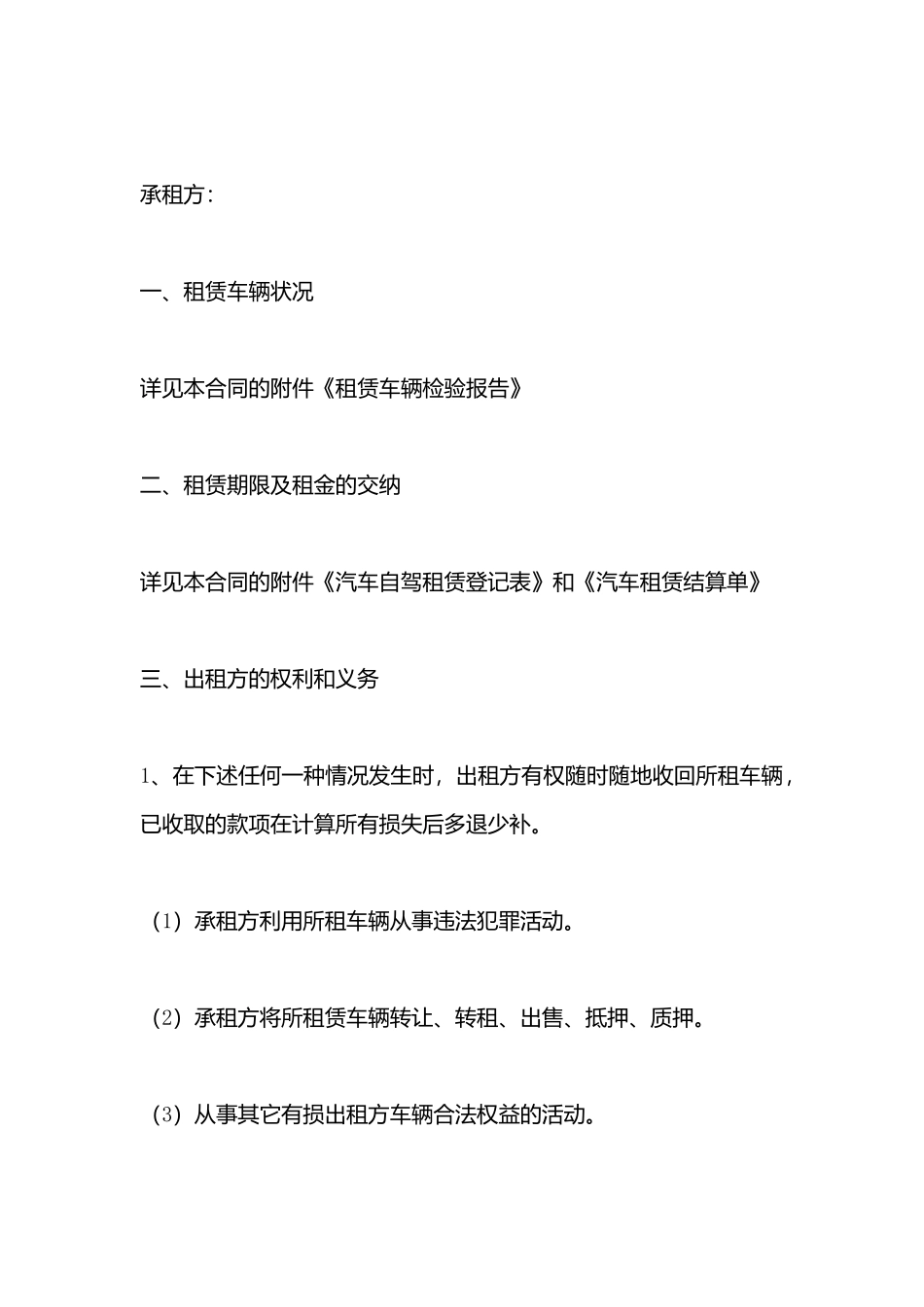 车辆出租合同书_第3页
