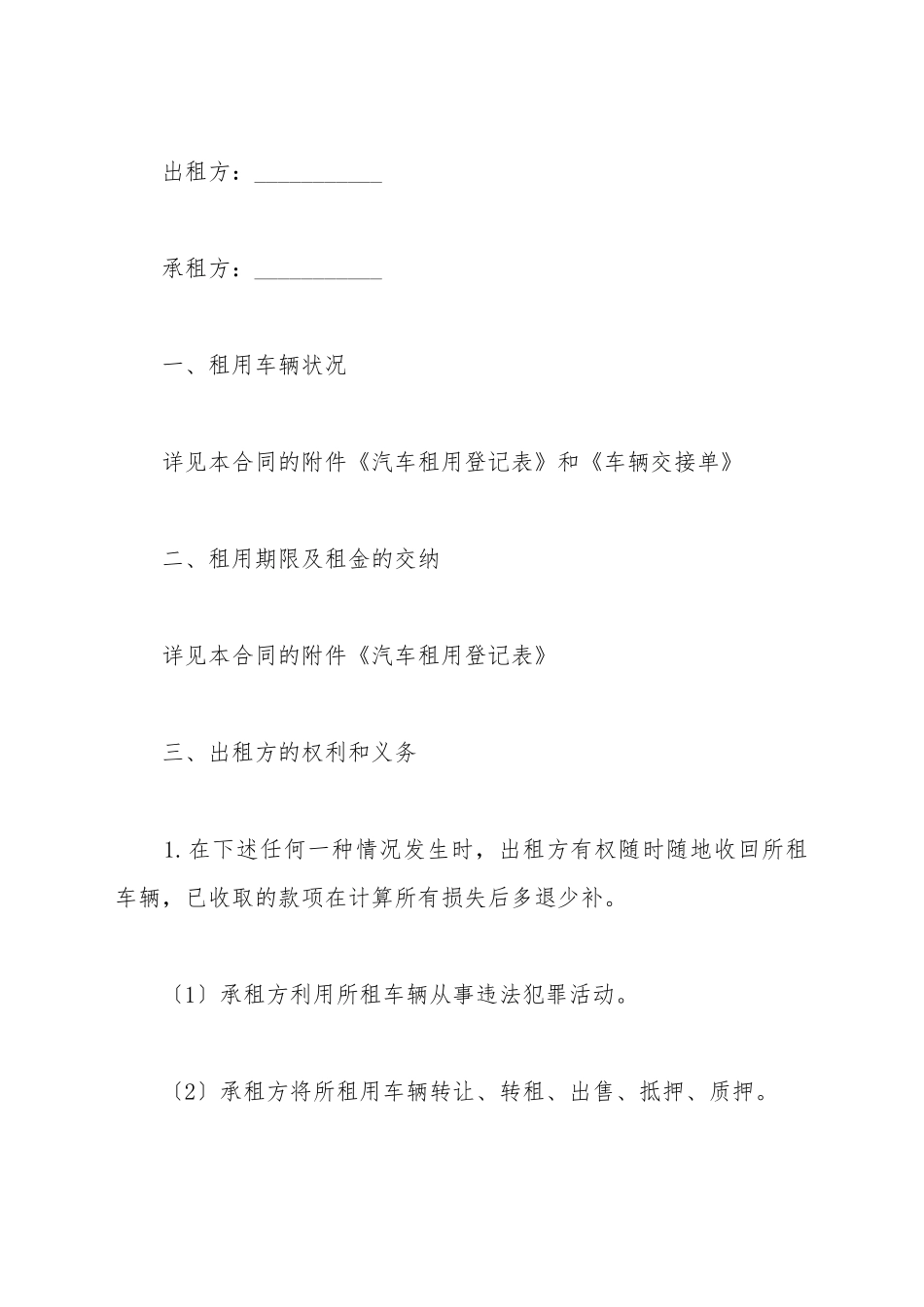 车辆出租协议范本_第2页