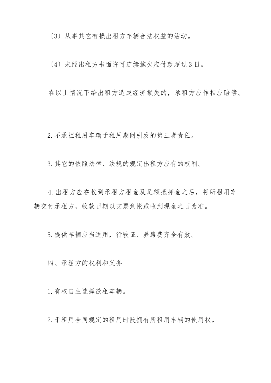 车辆出租协议范本_第3页