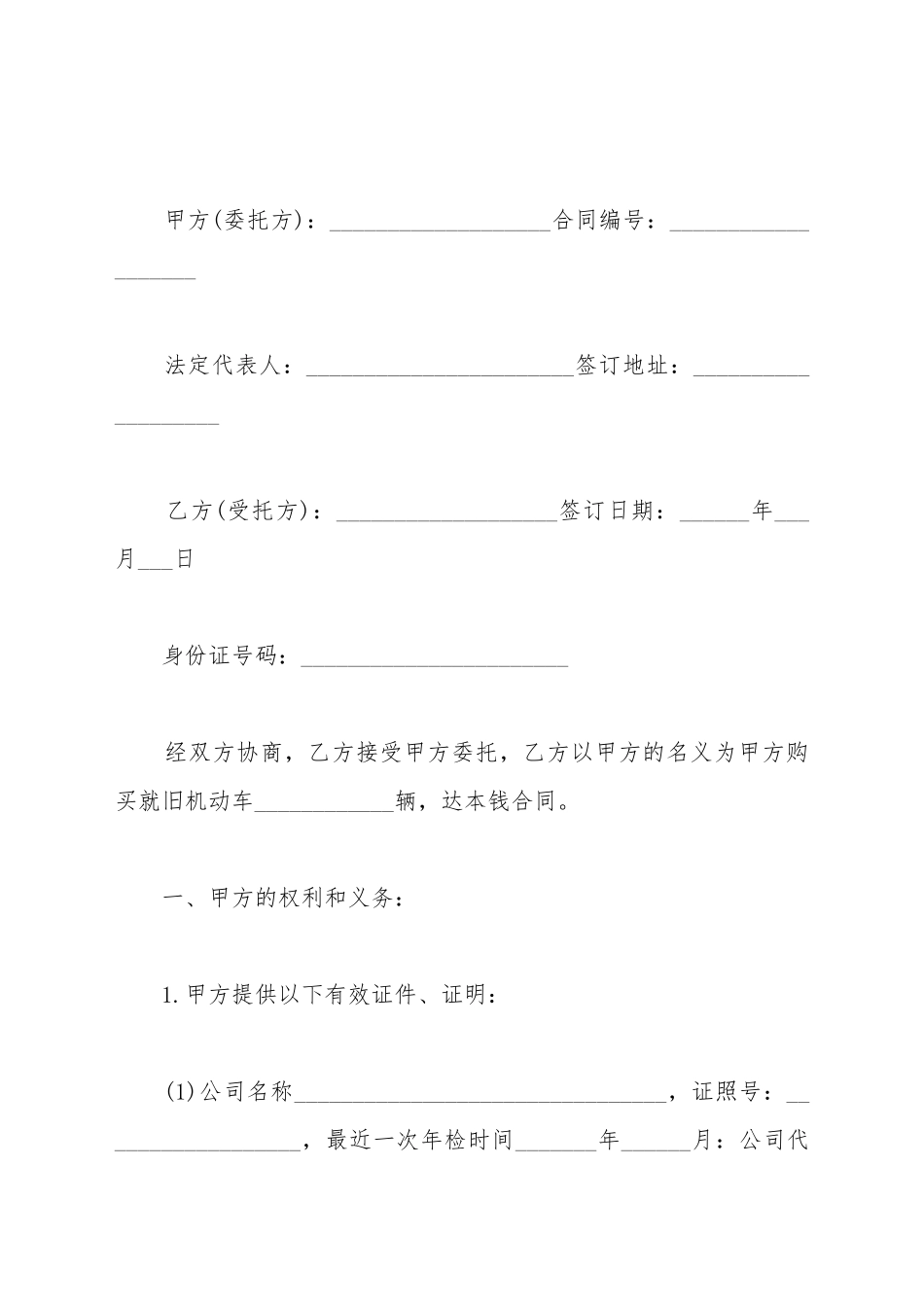 车辆委托购买合同_第2页