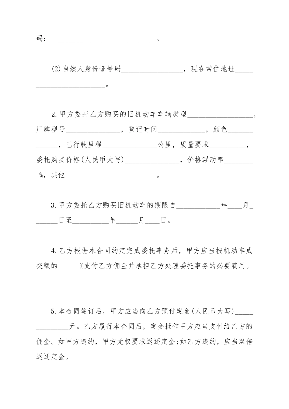 车辆委托购买合同_第3页