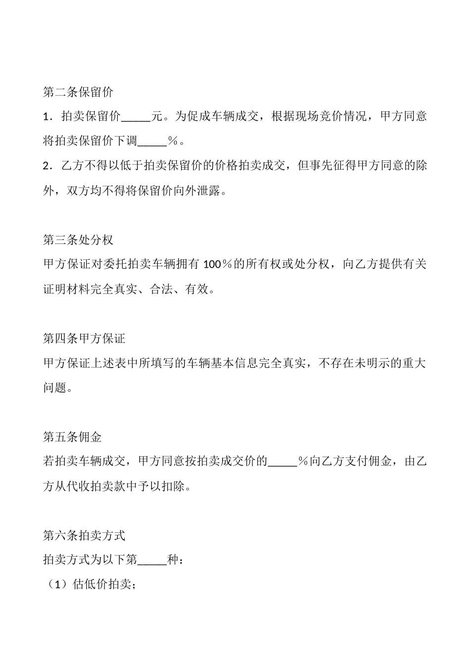 车辆委托拍卖合同_第2页