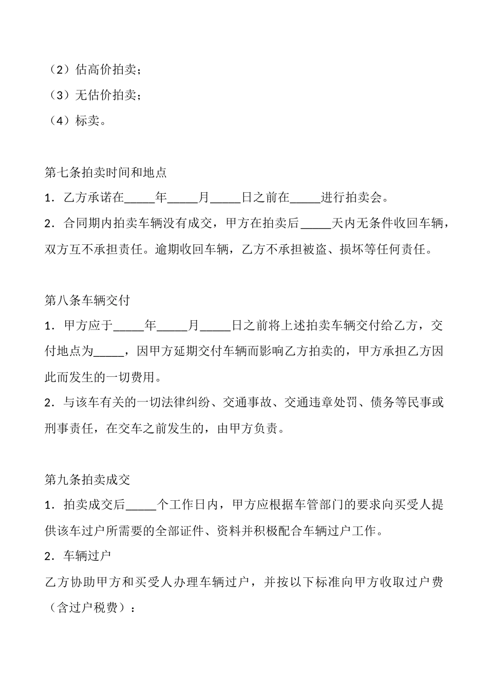 车辆委托拍卖合同_第3页