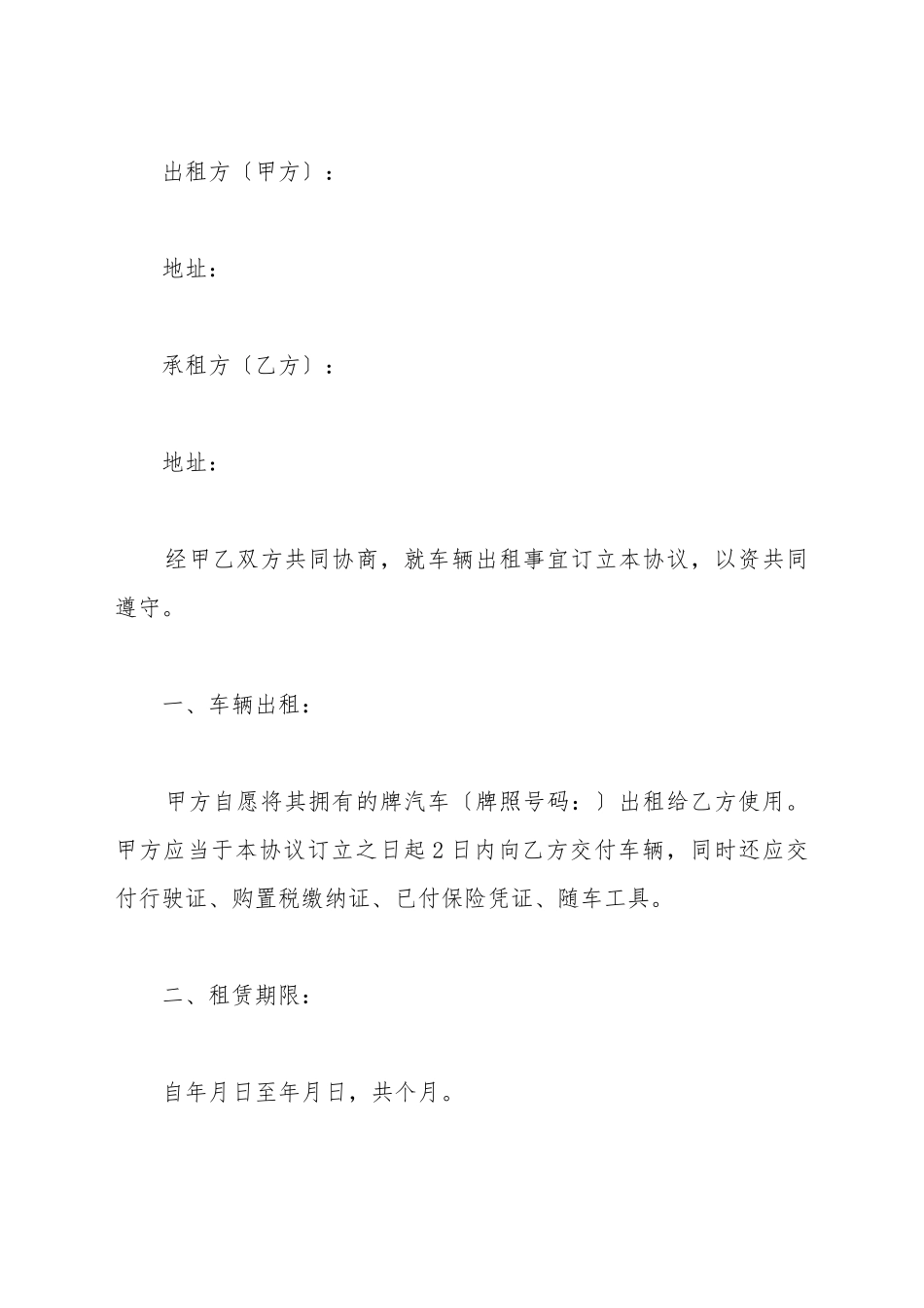 车辆出租合同范文2025_第2页