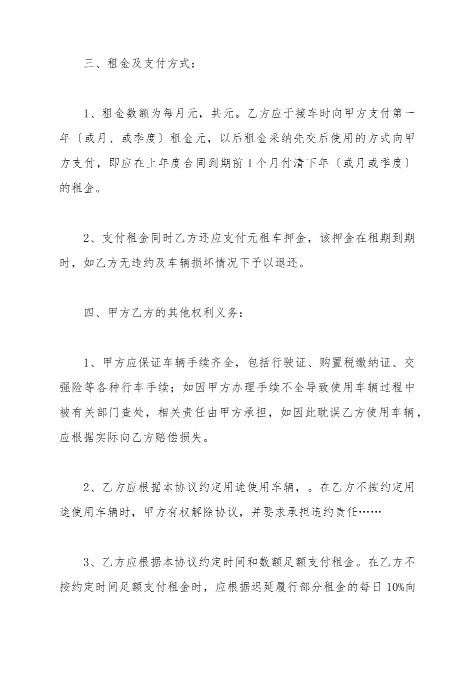 车辆出租合同范文2025_第3页