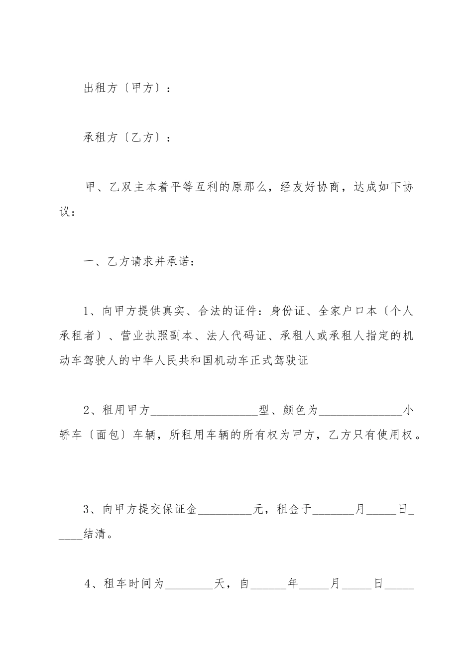 车辆出租合同模板2025_第2页
