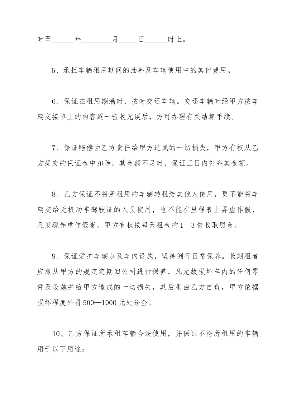 车辆出租合同模板2025_第3页