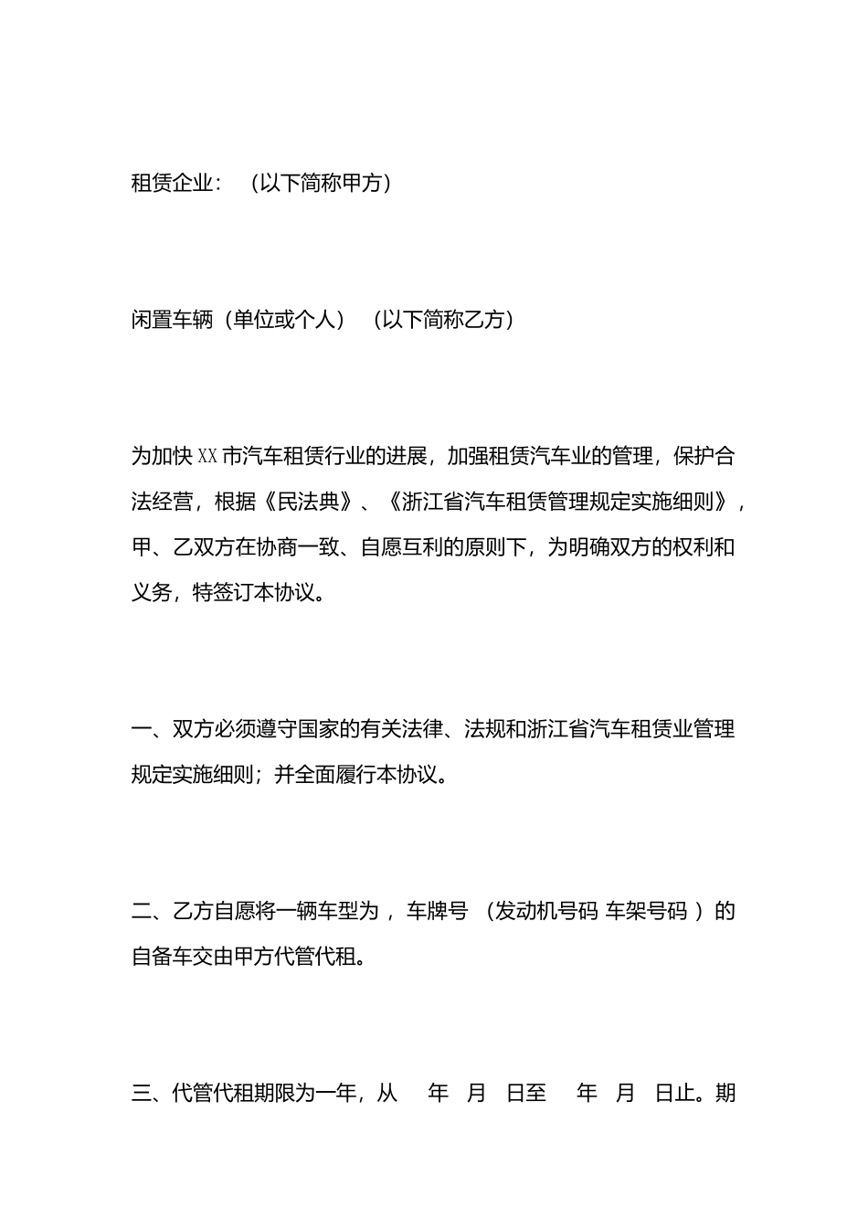 车辆委托管理协议书_第3页