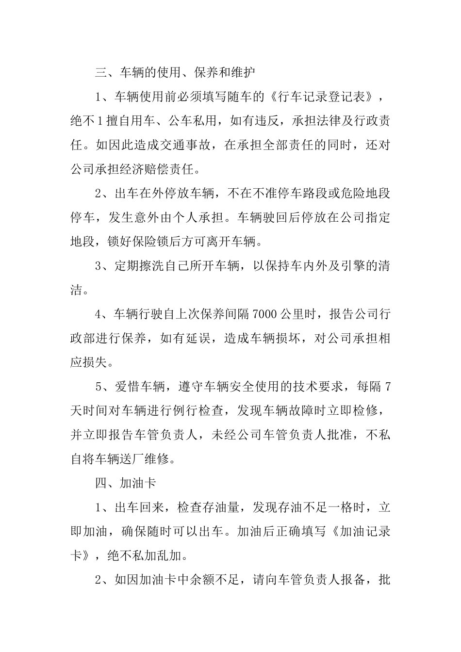 车辆安全保证书_第2页