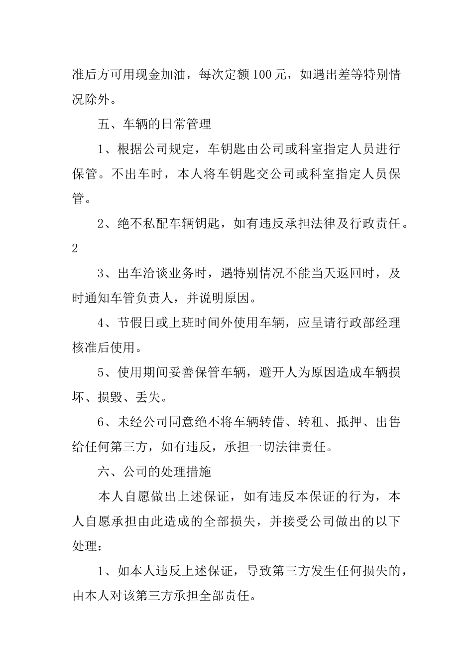 车辆安全保证书_第3页