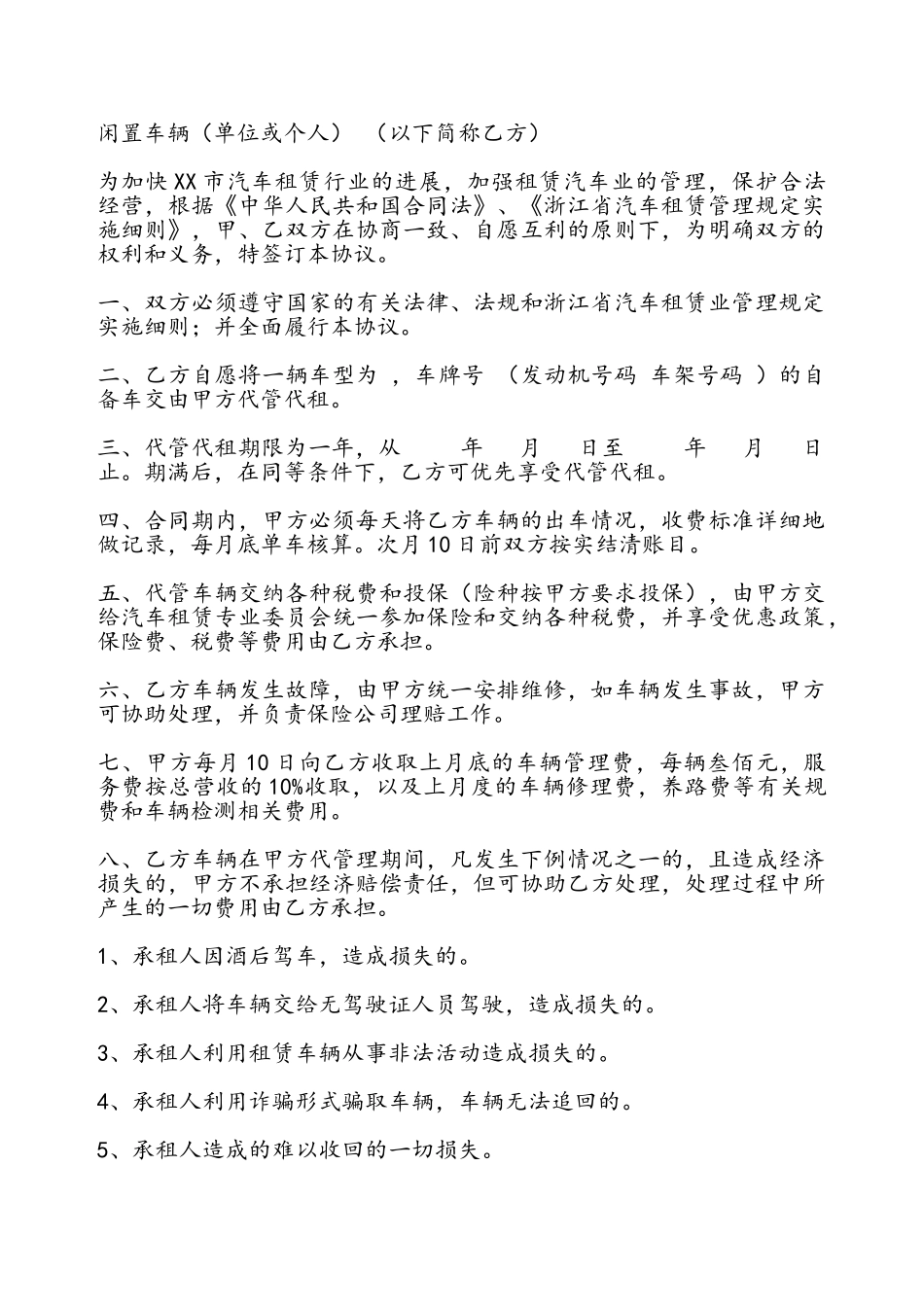 车辆委托管理协议书——_第2页