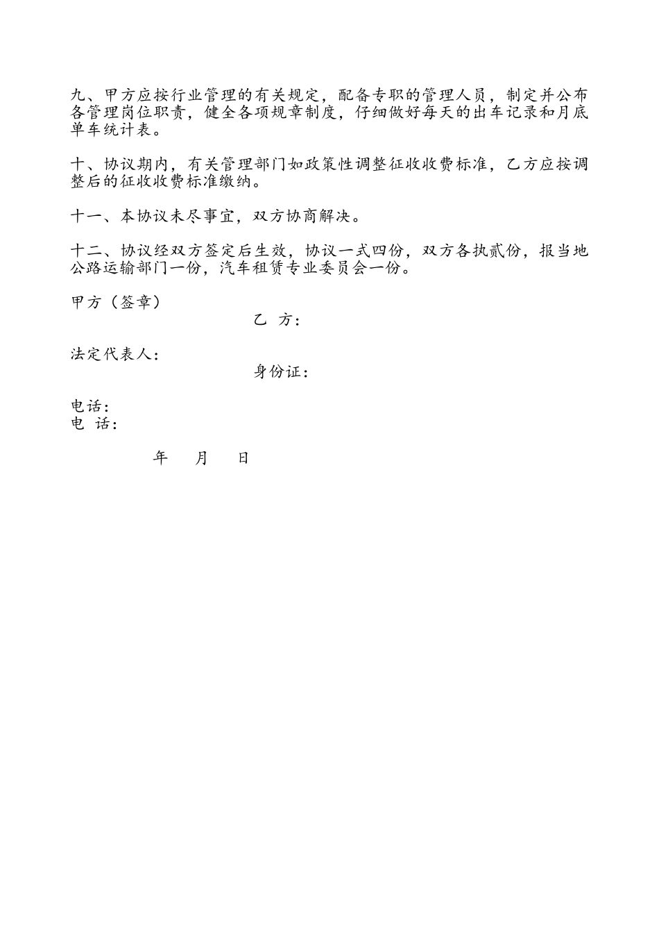 车辆委托管理协议书——_第3页