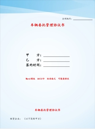 车辆委托管理协议书——