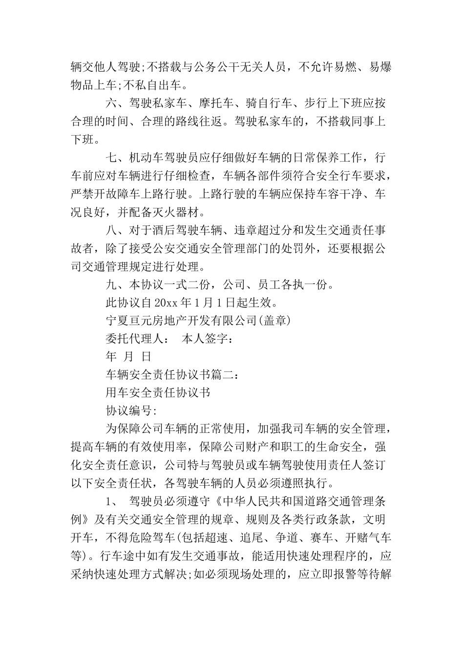 车辆安全责任协议书3篇_第2页