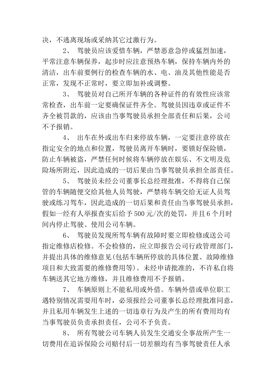 车辆安全责任协议书3篇_第3页