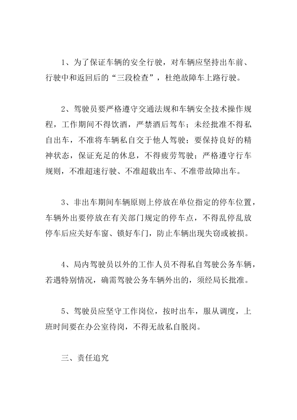 车辆安全检查制度_第2页