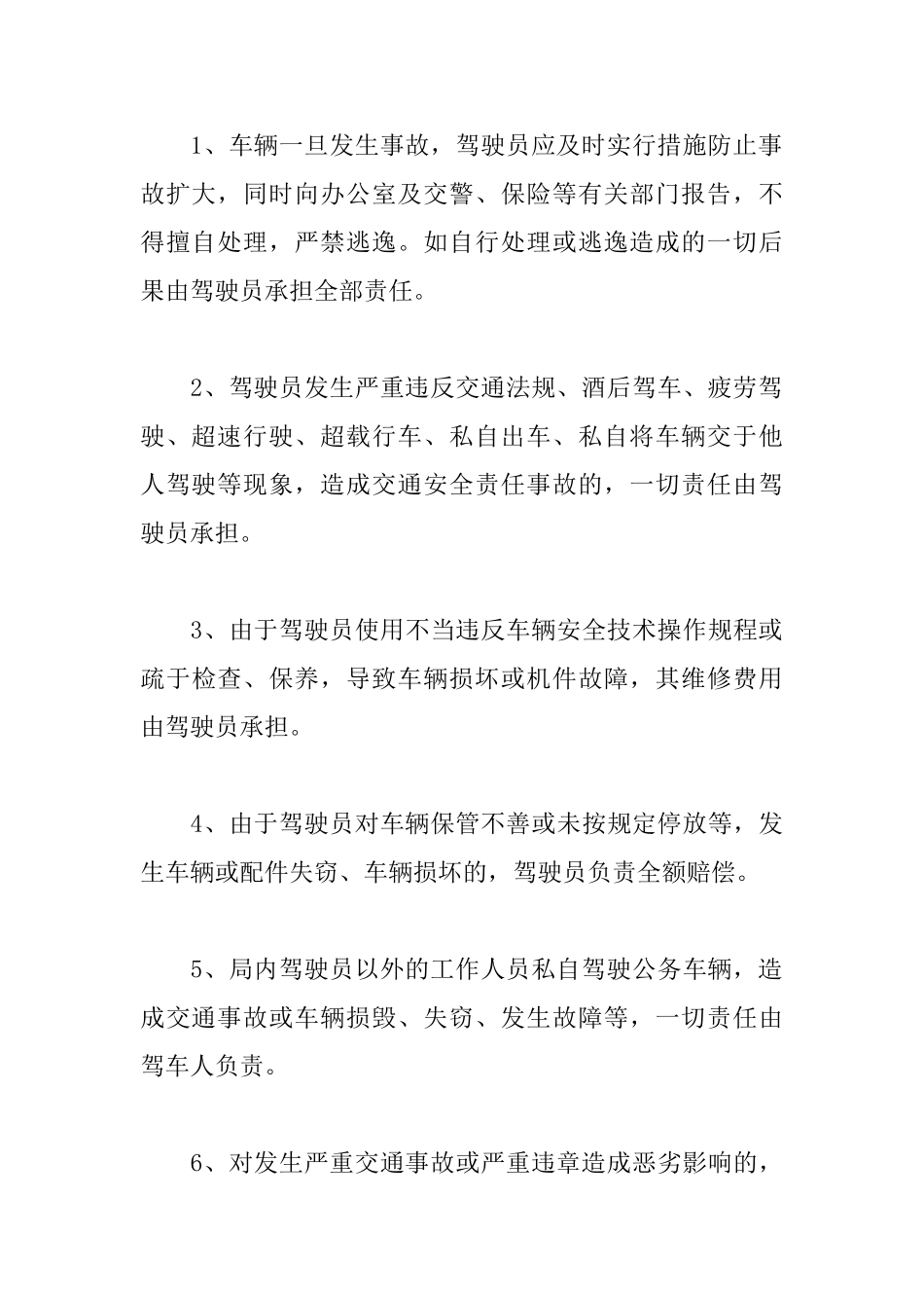 车辆安全检查制度_第3页