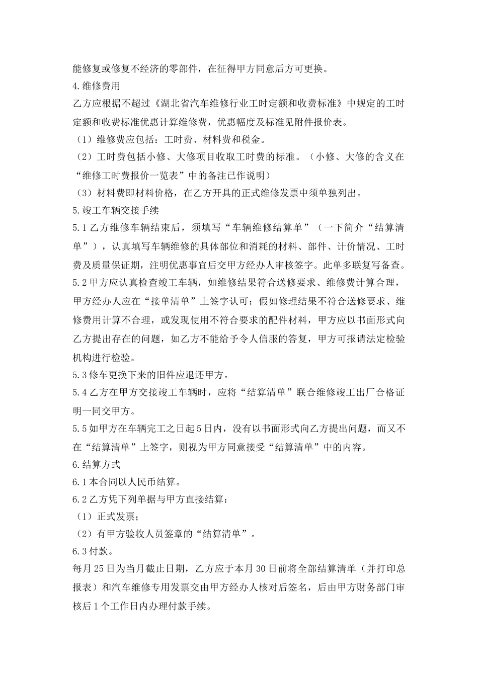 车辆定点维修保修保养协议书_第2页