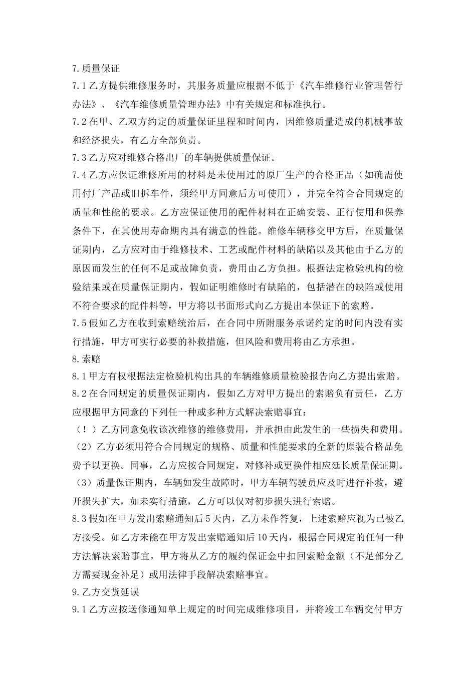 车辆定点维修保修保养协议书_第3页