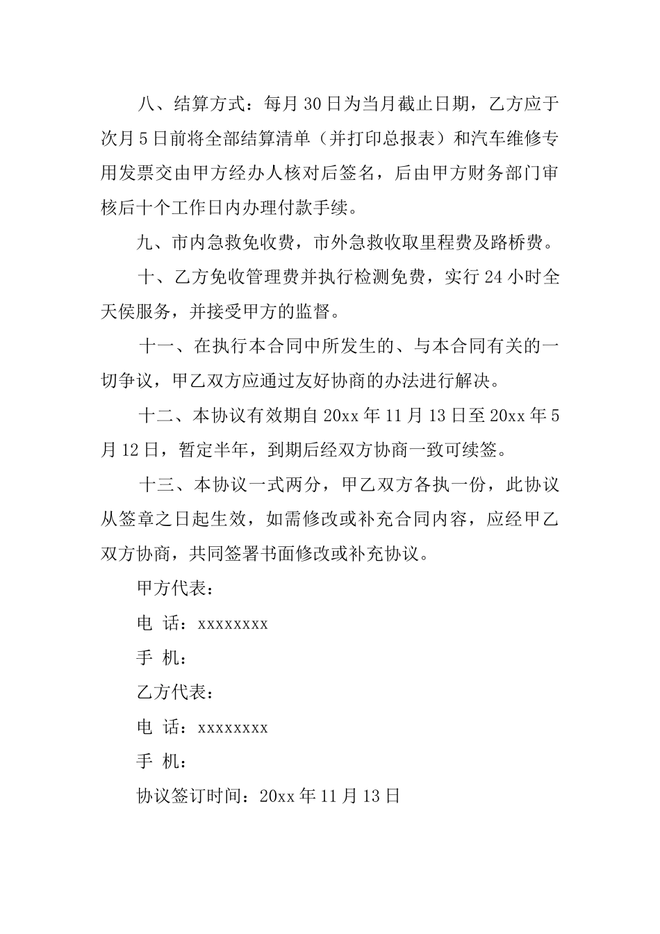车辆定点维修保养协议书_第2页