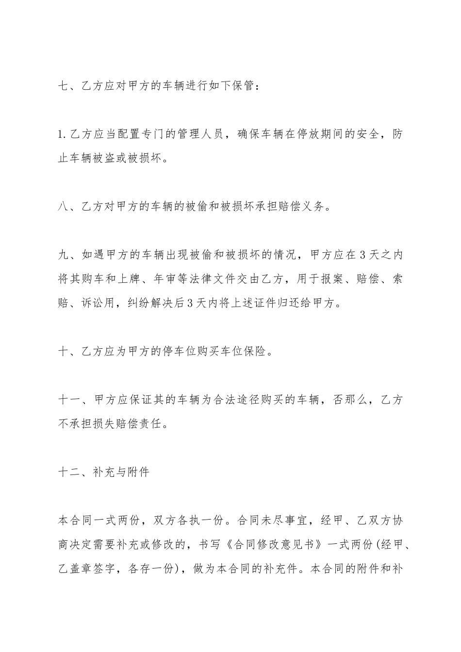 车辆寄托合同书_第3页