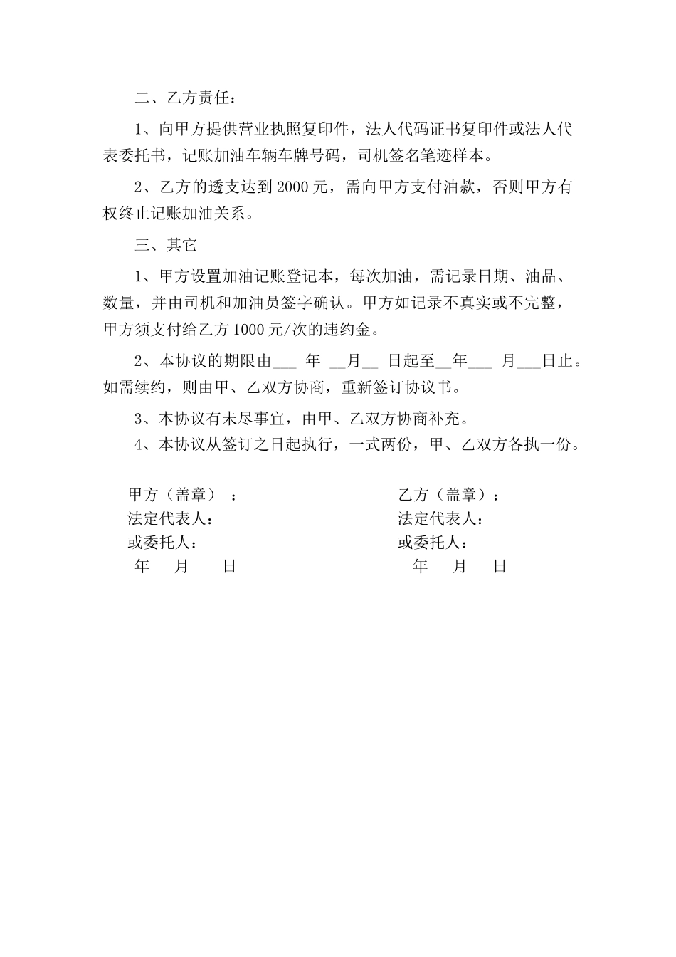 车辆定点加油协议_第2页