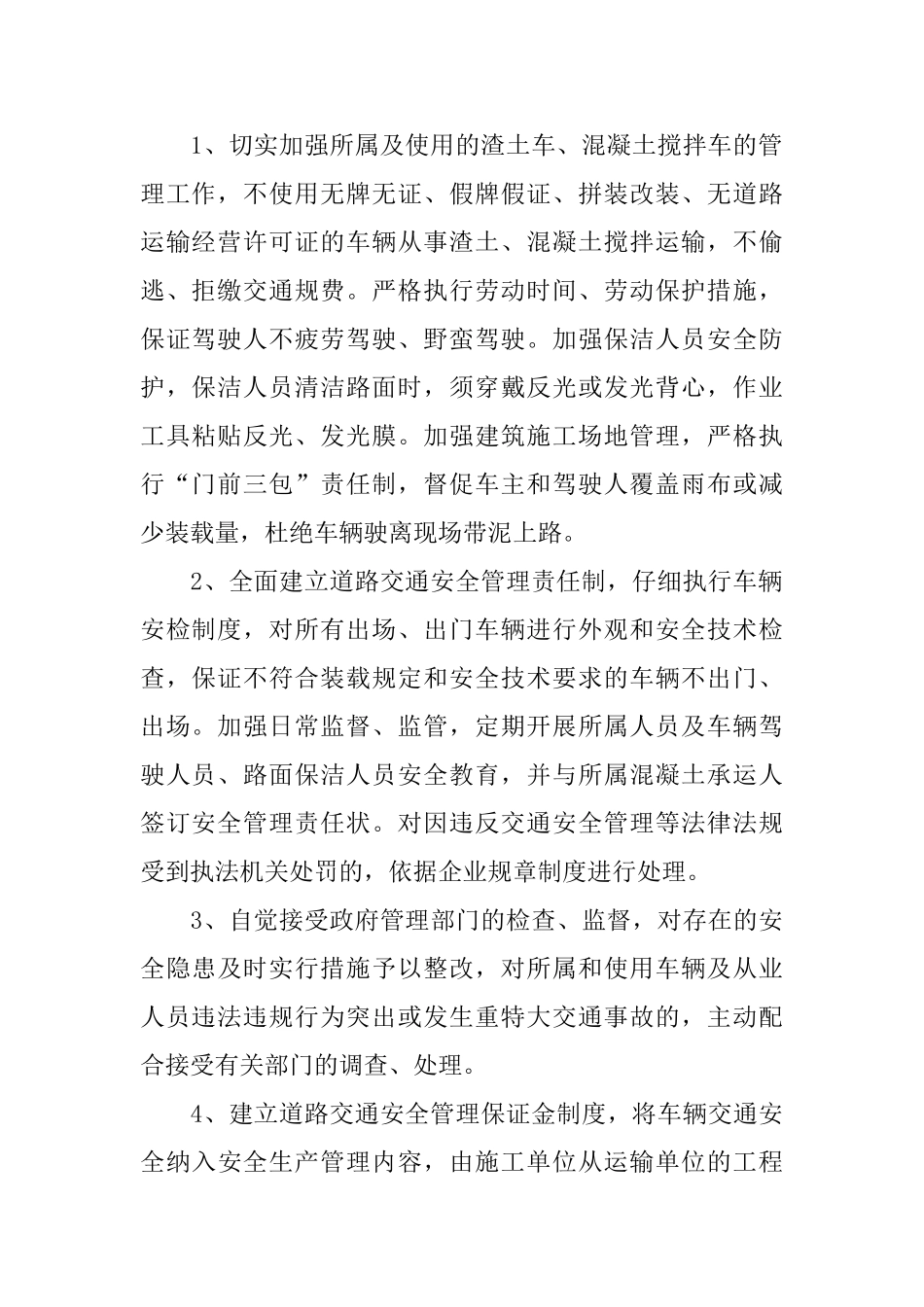车辆安全驾驶责任书_第2页