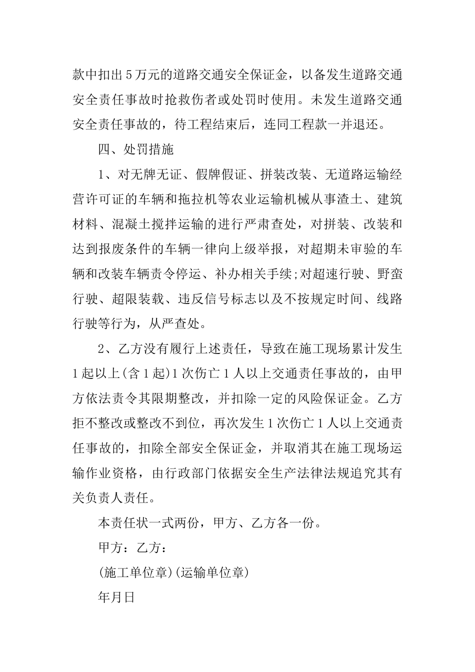 车辆安全驾驶责任书_第3页