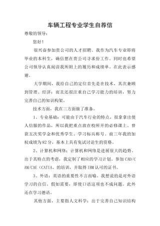 车辆工程专业学生自荐信