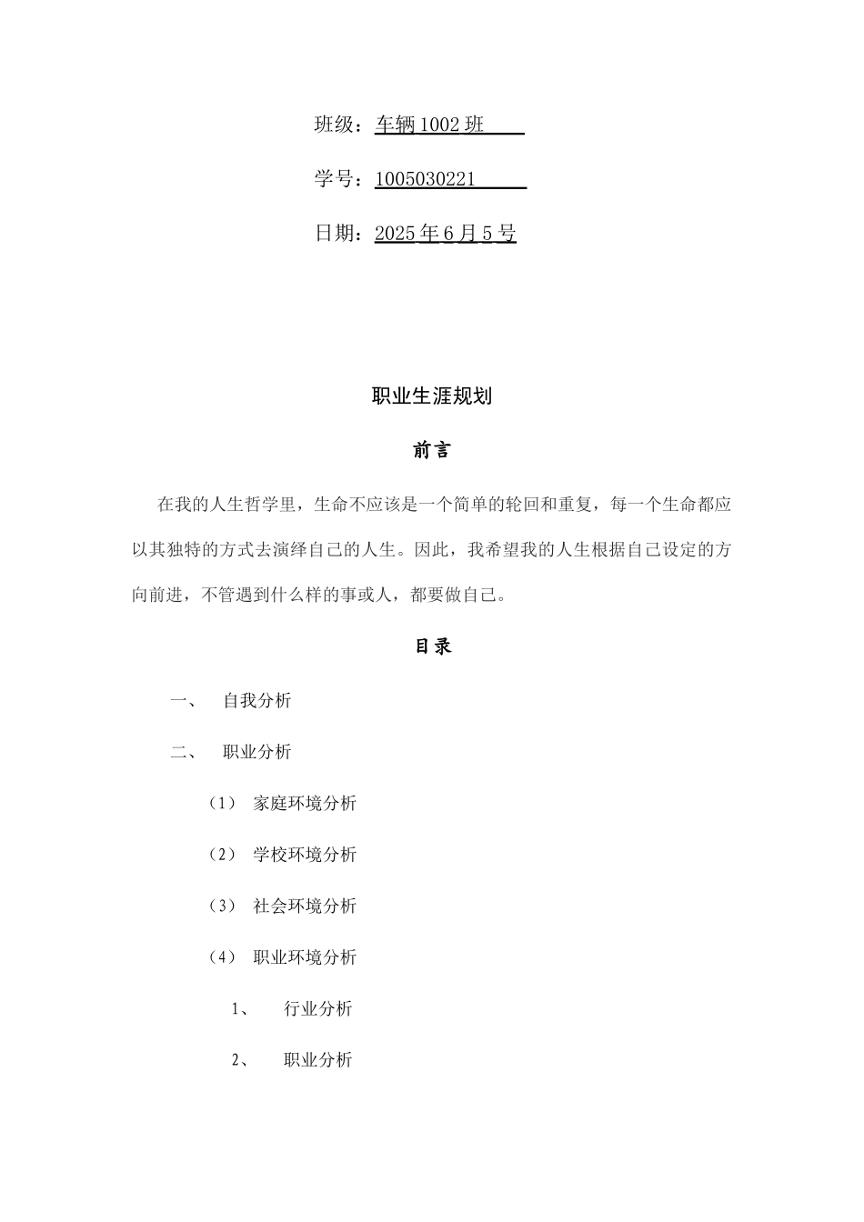 车辆工程专业职业生涯规划书_第2页