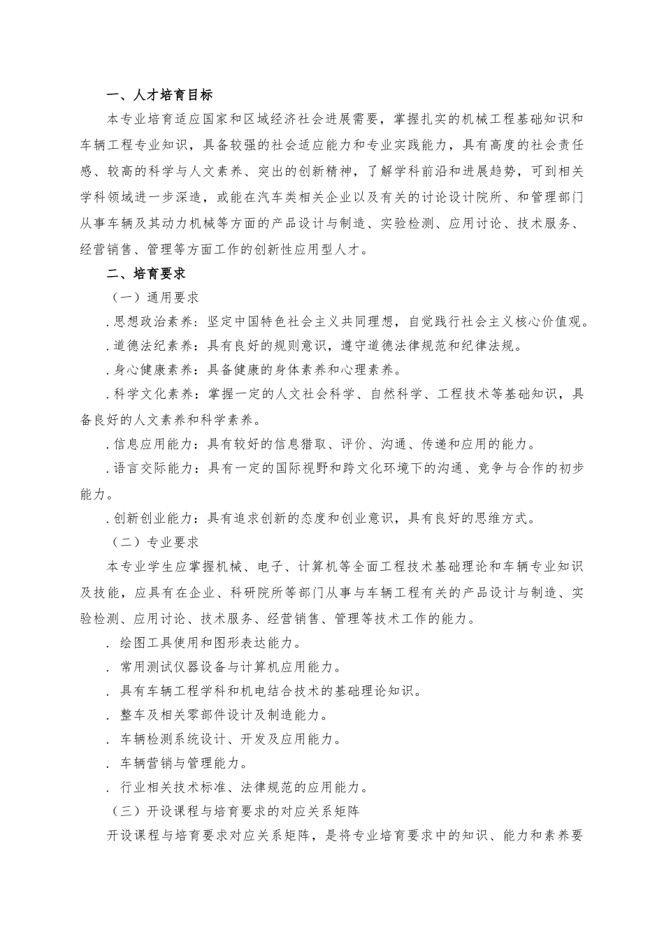 车辆工程专业_第2页