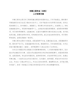 车辆工程专业