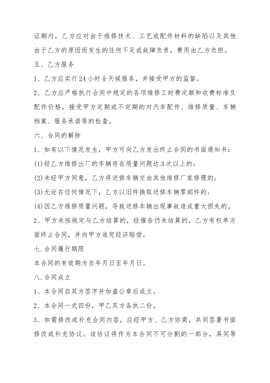 车辆定点维修合同_第3页