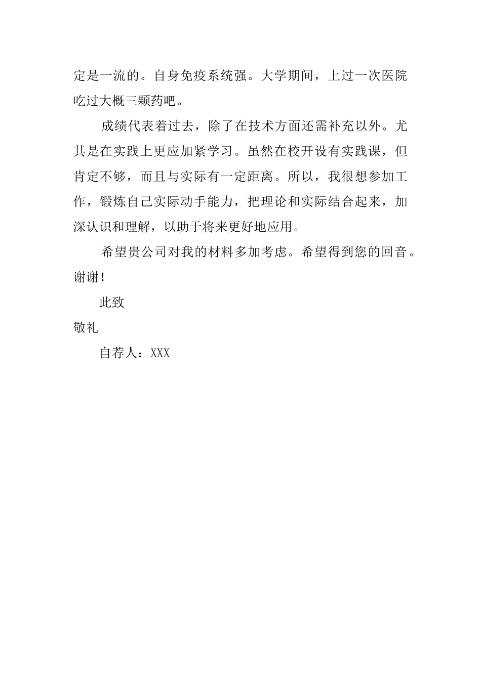 车辆工程专业生的自荐信_第2页