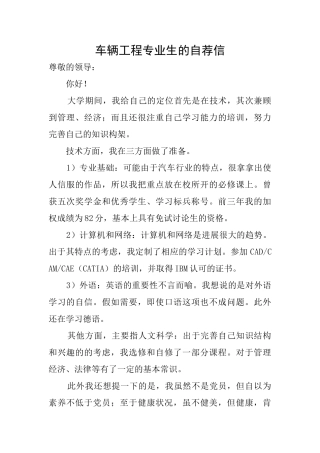 车辆工程专业生的自荐信