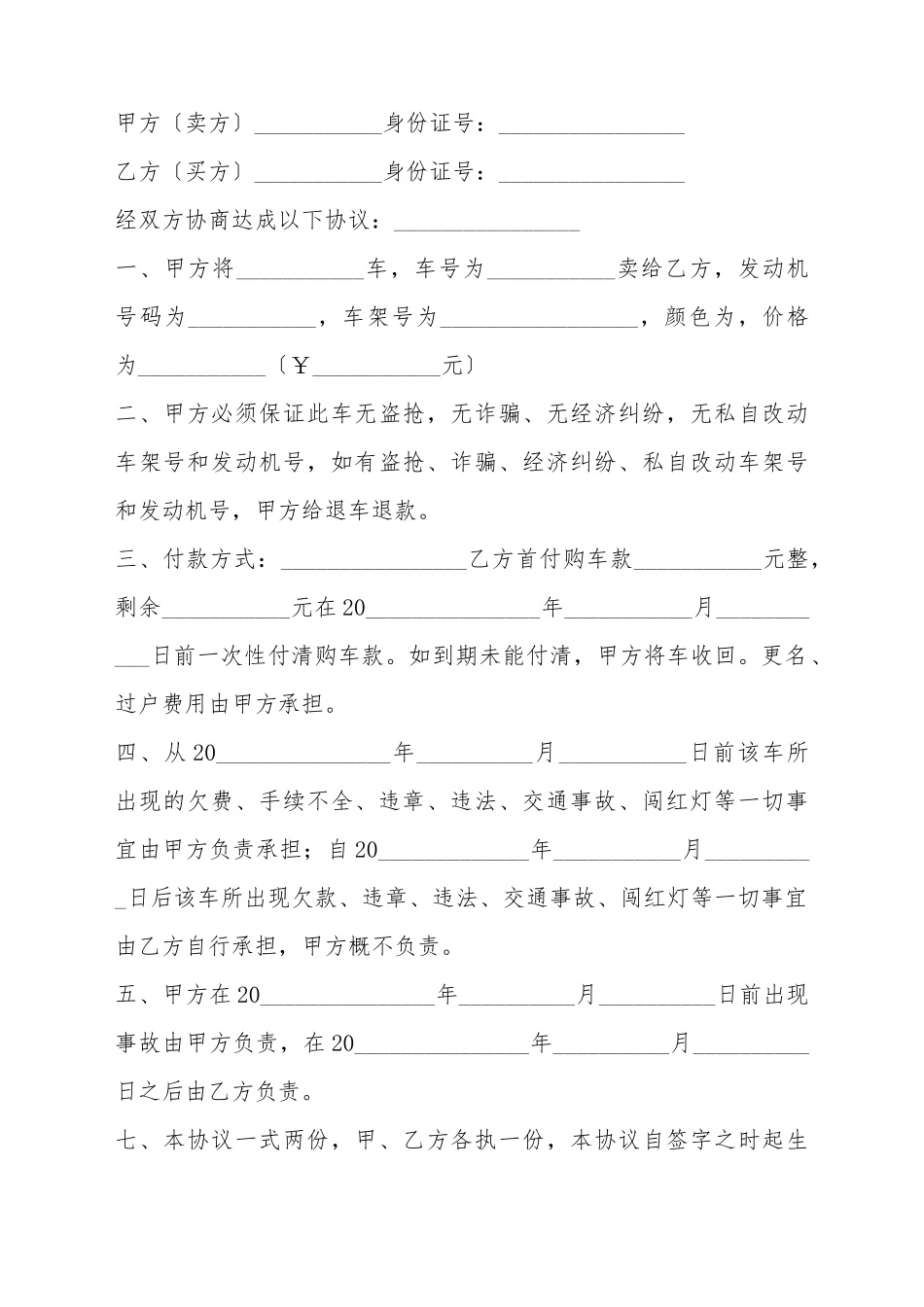 车辆居间协议_第2页