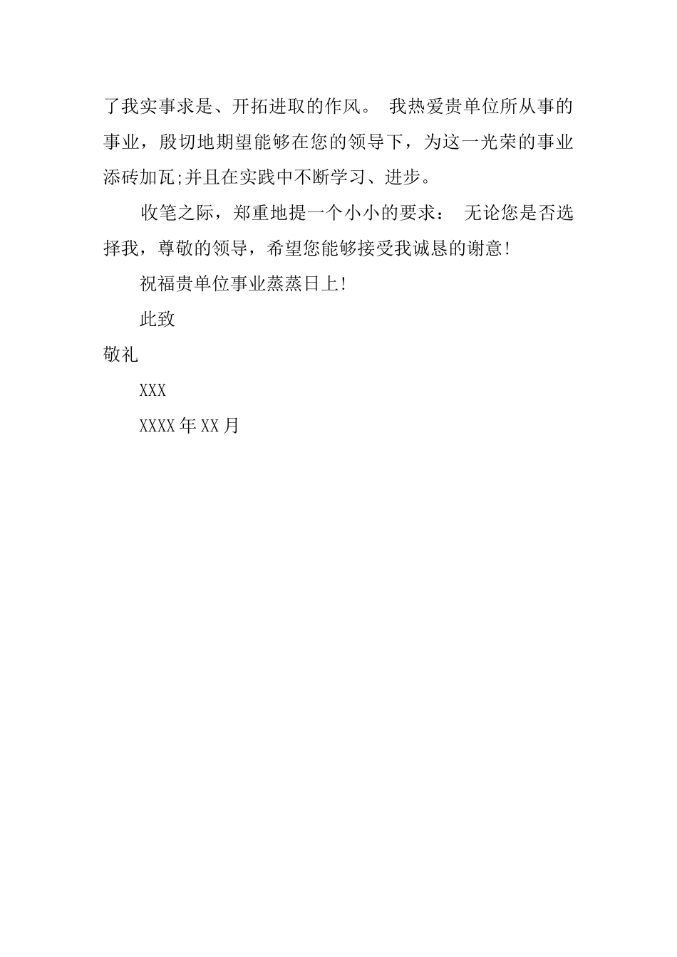 车辆工程学生的求职信_第2页