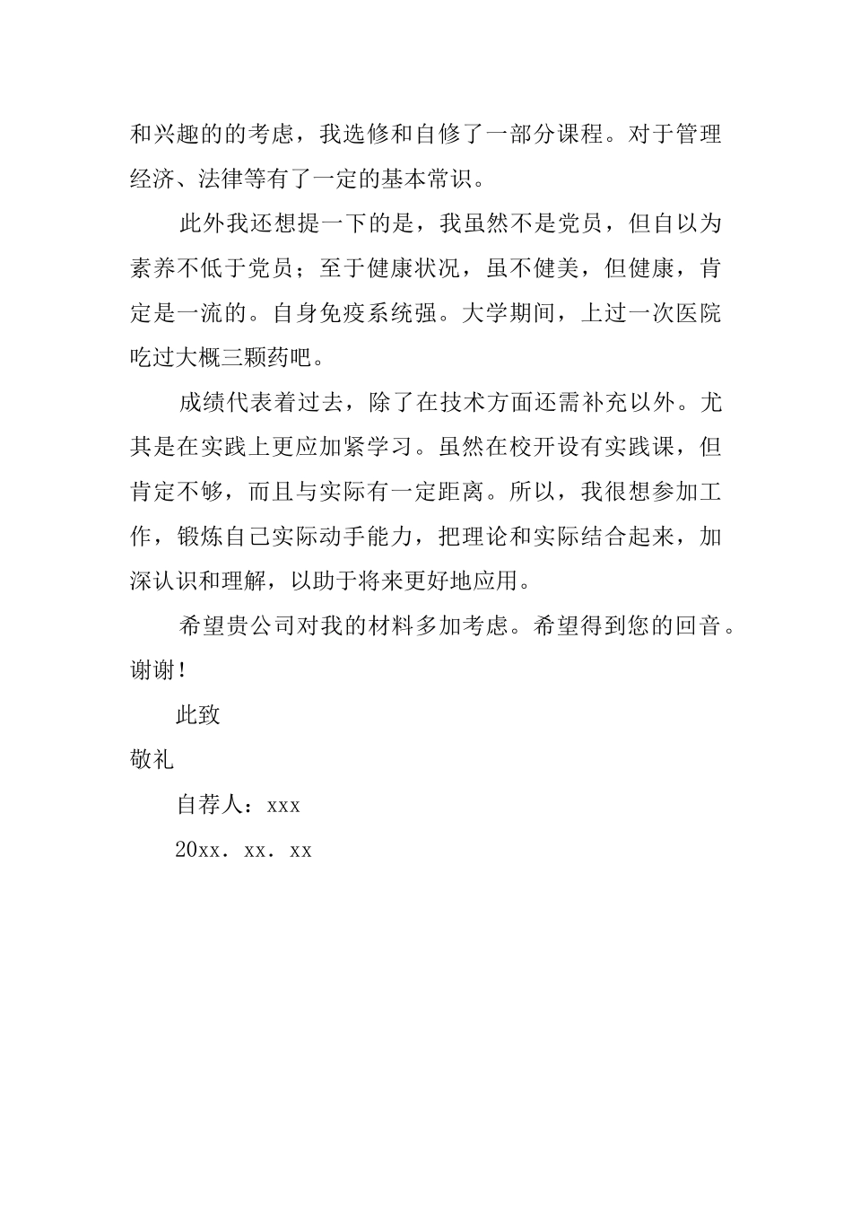 车辆工程专业自荐信_第2页