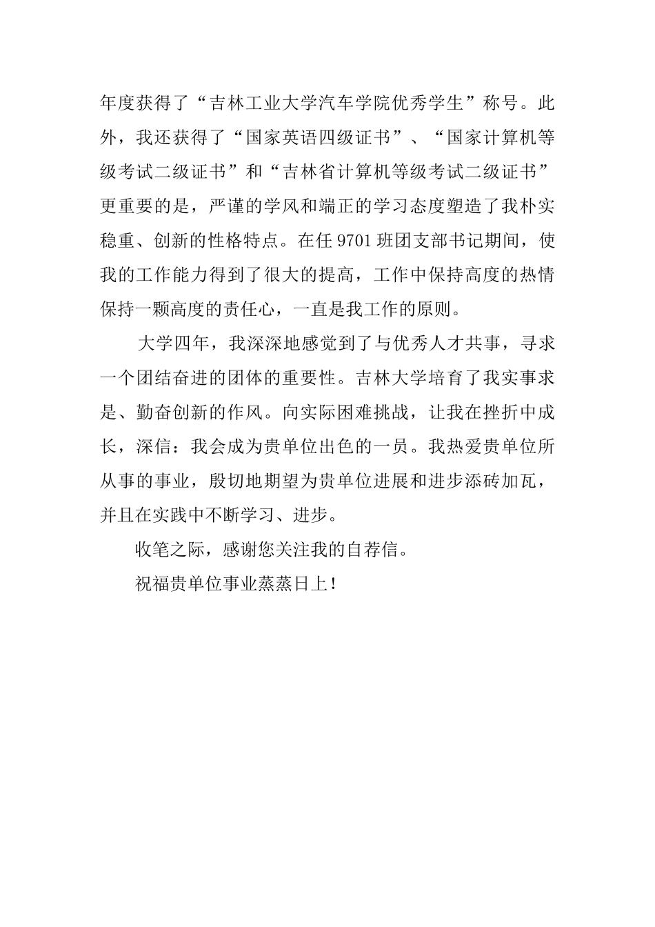 车辆工程的专业自荐信范文_第2页