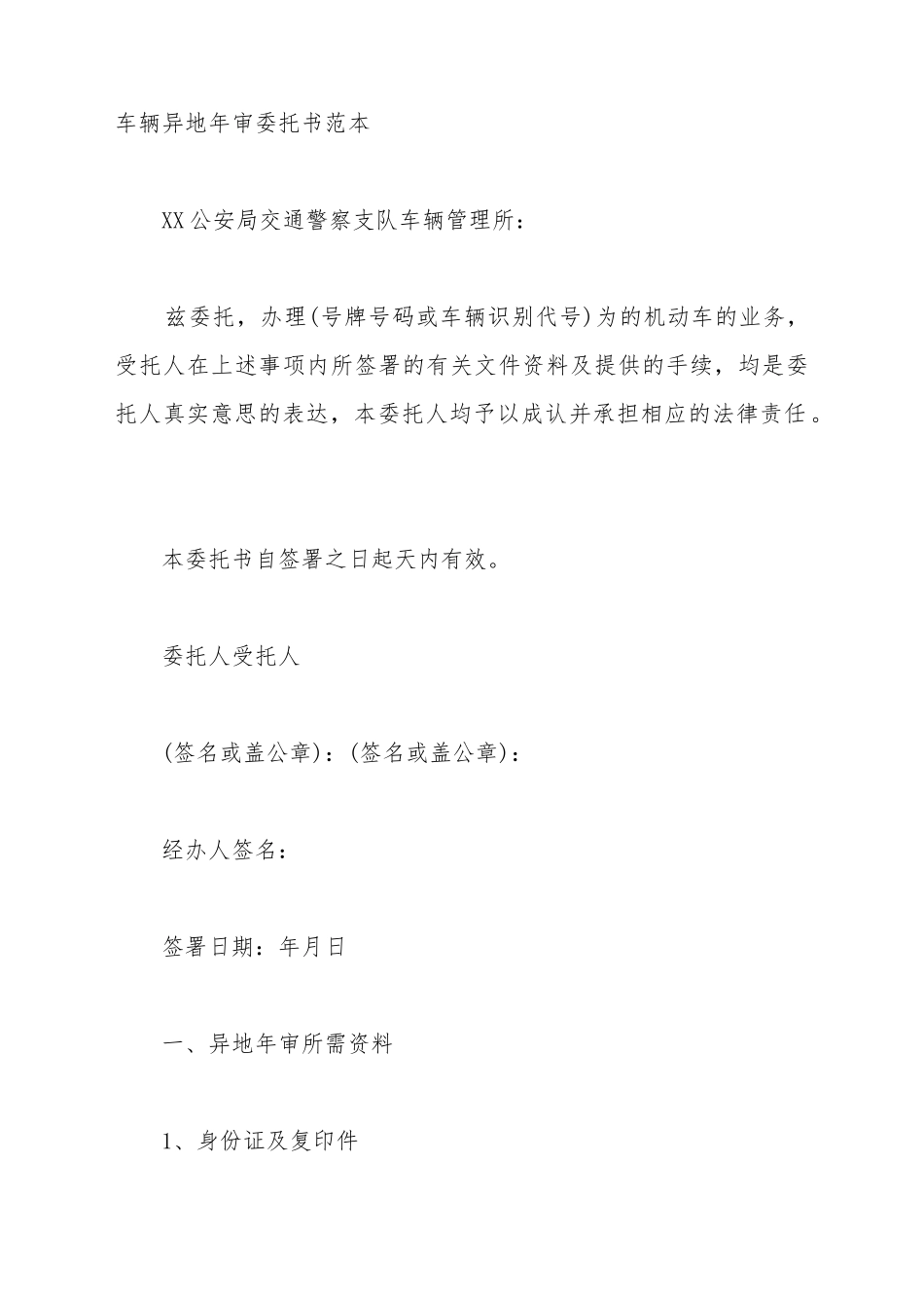 车辆异地年审委托书_第2页