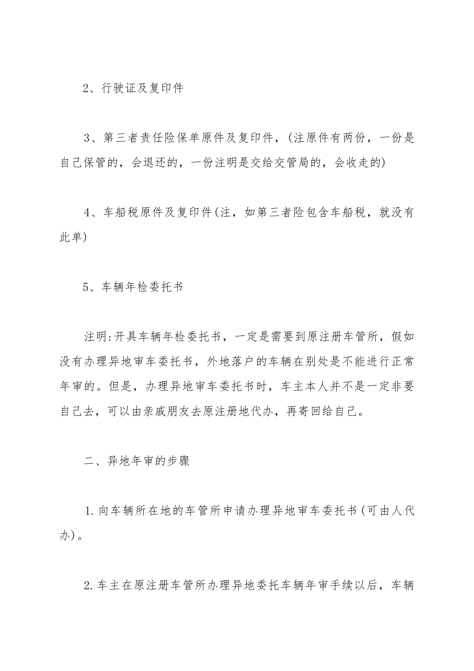 车辆异地年审委托书_第3页