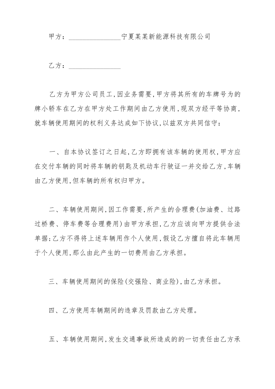 车辆怎么和公司签合同范文_第2页