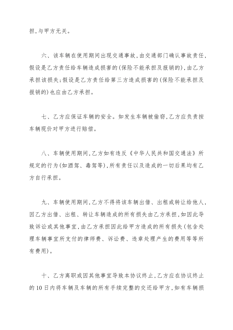 车辆怎么和公司签合同范文_第3页